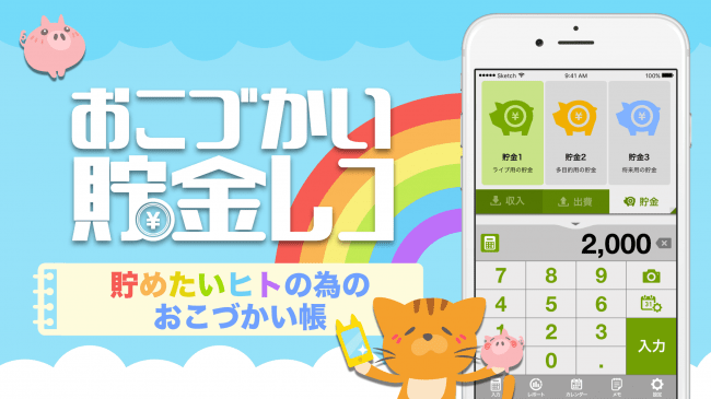 貯金・節約アプリおすすめ11選 無料・人気のアプリを編集部が厳選！ 2025年iPhone Androidアプリ - アプリブ