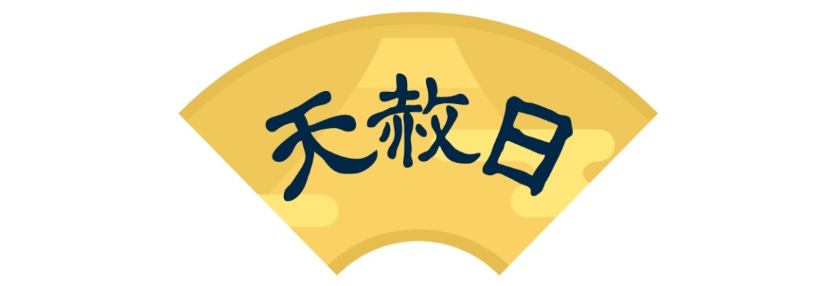 縁起のいい日2025年開運カレンダー 天赦日・一粒万倍日・寅の日がすぐ分かる暦職人