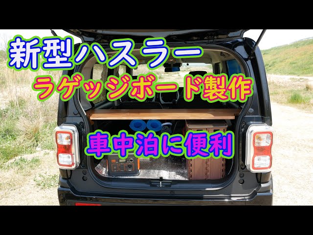 2025年最新 ハスラー ラゲッジボード 折りたたみの人気アイテム - メルカリ