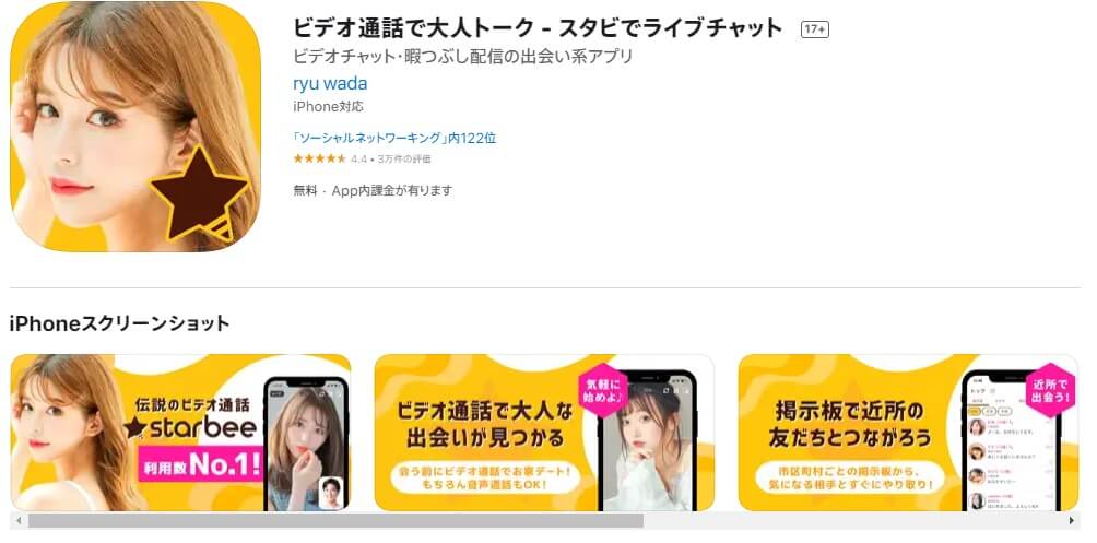 出会いアプリ「スタビStarbee 」の実態を評価・検証miss marry