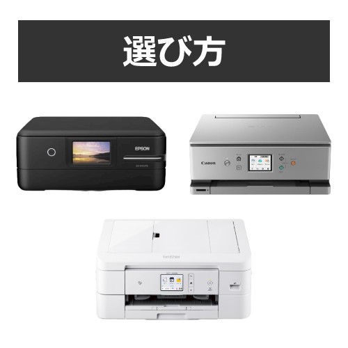 エプソン編 プリンターの選び方 おすすめ機種を比較してご紹介！ノジマオンライン