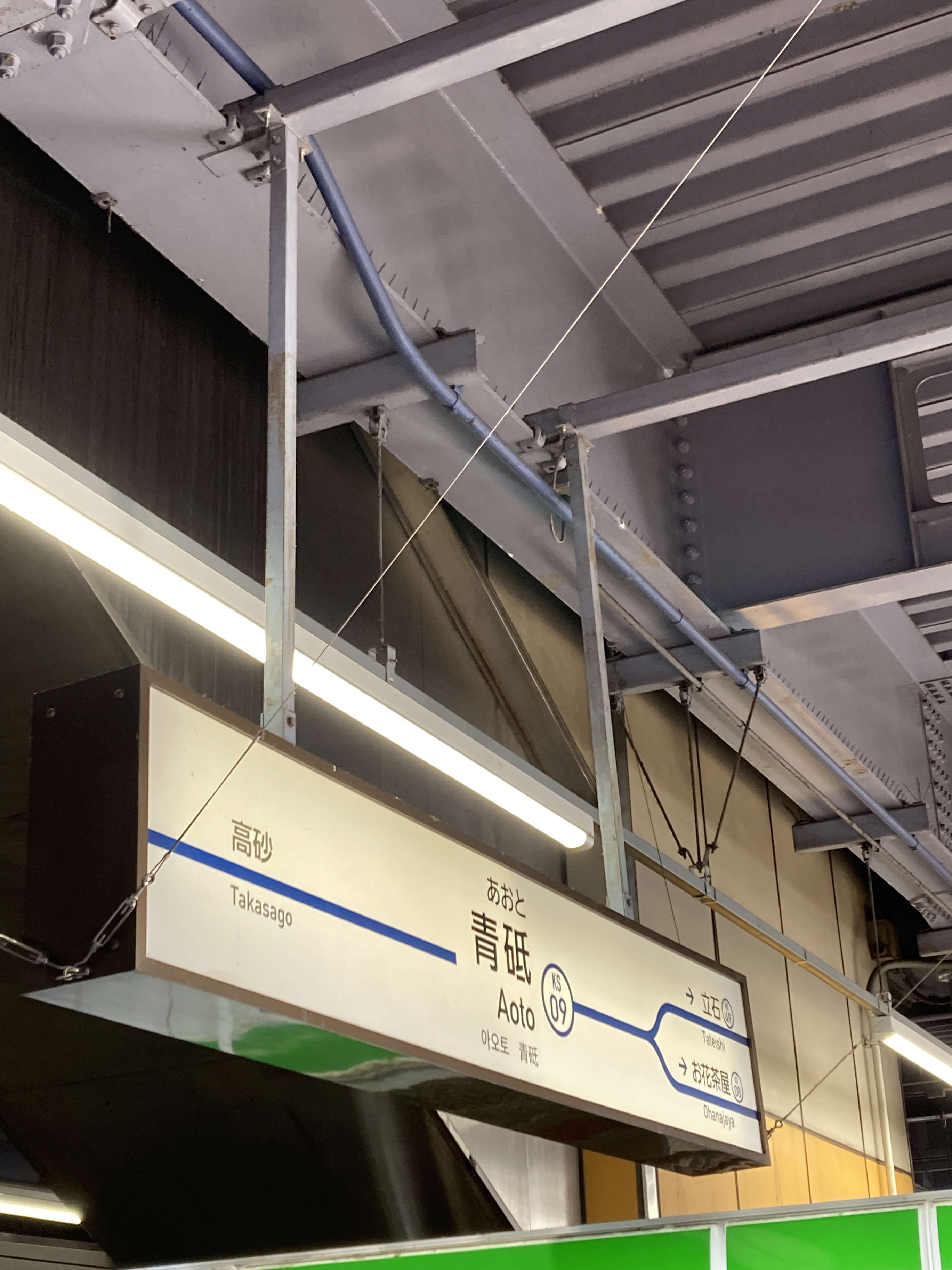 私鉄時刻表 京成編