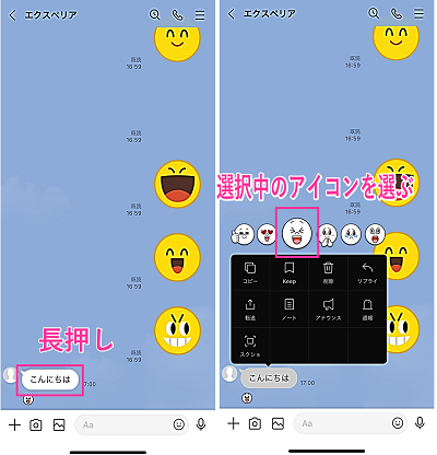 メッセージにリアクションをするLINEみんなの使い方ガイド