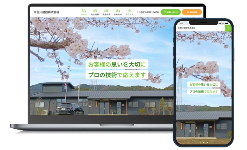 建設中小企業に特化したホームページ制作 BRANUイプロス