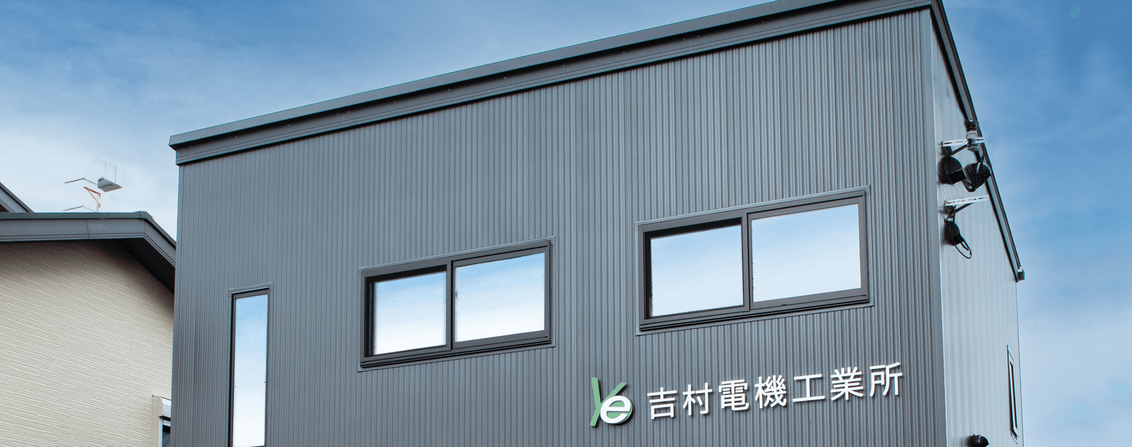 会社概要会社案内エンジニアリング商社 株式会社吉和田浜松