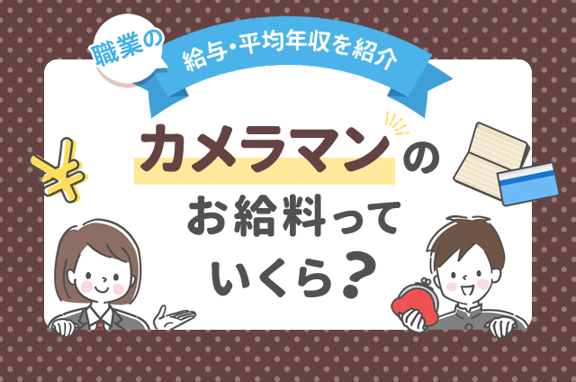 フリーランスの映像カメラマンへの道のりCool Workers