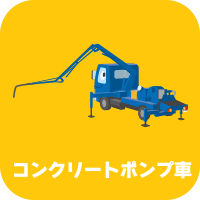 292件の「コンクリートポンプ車」のベクター画像素材、ベクター素材Shutterstock