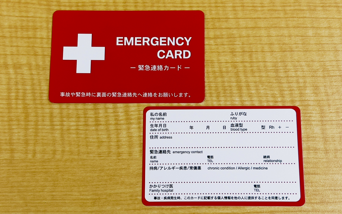エマージェンシーカード配布について