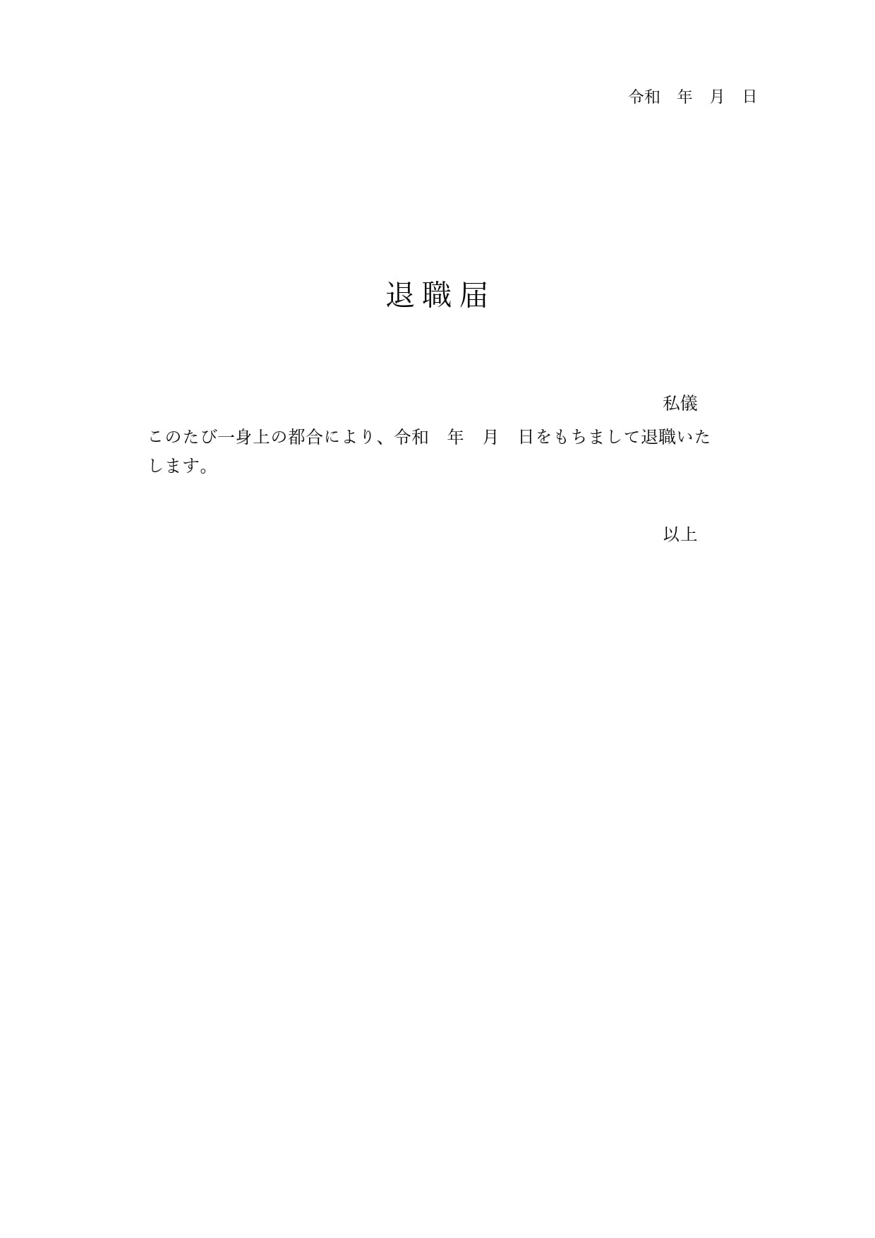 新会社設立のお知らせテンプレート02「A4サイズ横方向・縦書きタイプ」 ワード・Word 無料ダウンロードテンプレートNAVI