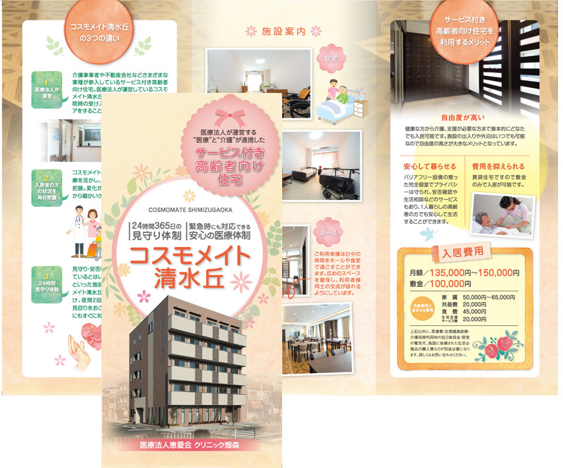 福祉施設 パンフレット デザイン実績パンフレット作成 カタログ制作 デザインのパンフレット作成PRO