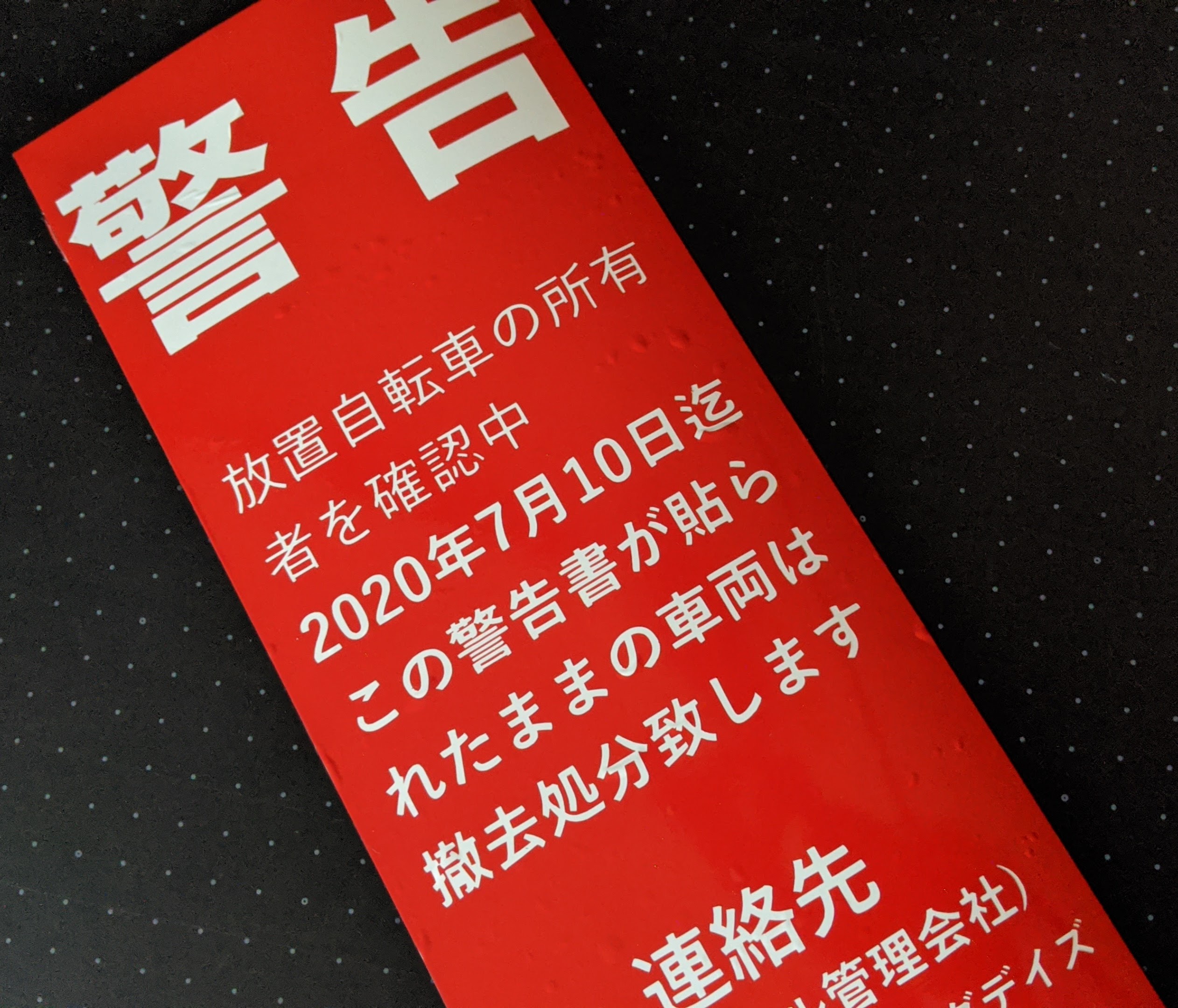 放置自転車の撤去のお知らせ 注意書き・張り紙・ポスター 無断駐車禁止「Excel・Word・PDF」をダウンロード無料テンプレートTemplateBox