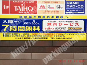 土日予約も！ 大名古屋ビルヂングのおすすめ駐車場予約 1日とめても安い！akippaアキッパ