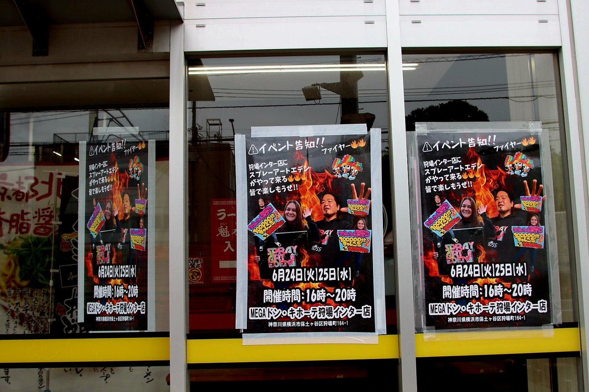 狩場町に「ドンキ」出店 10月25日オープン保土ケ谷区タウンニュース