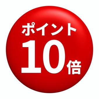 無料のポイント10倍イラスト素材PNG・フリー 画像 - Pngtree