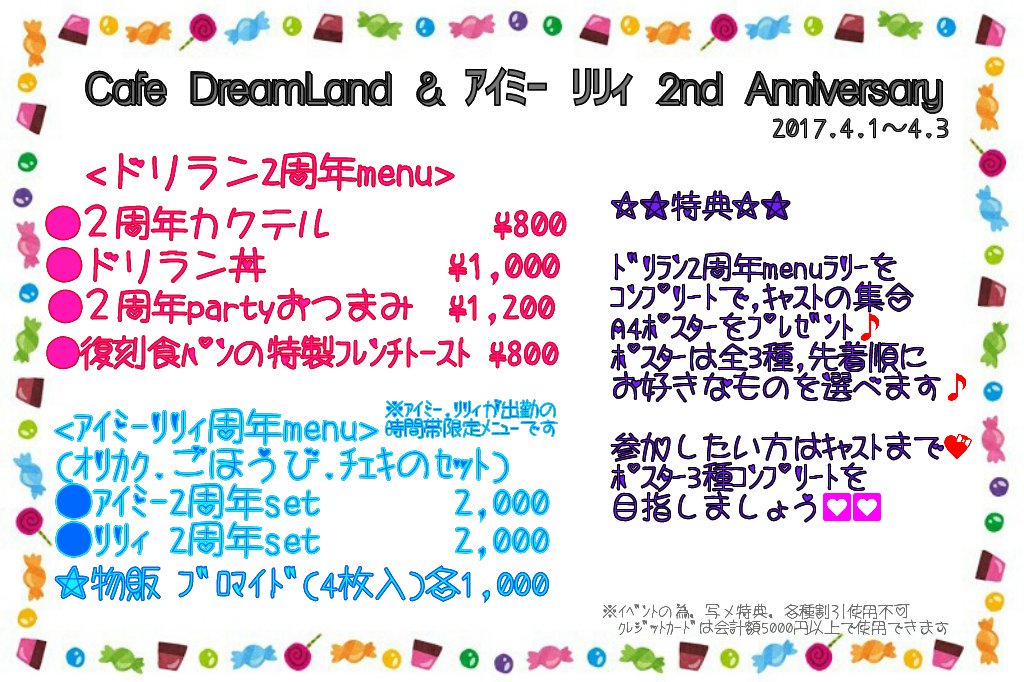るいバースデーイベントメニューカジュアルメイドカフェ『ENTRY 池袋店』