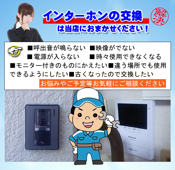 鹿児島県 マンションインターホン工事福岡・熊本の防犯カメラの設置工事、インターホン工事、電気工事各種、タウンクロス株式会社にお任せください
