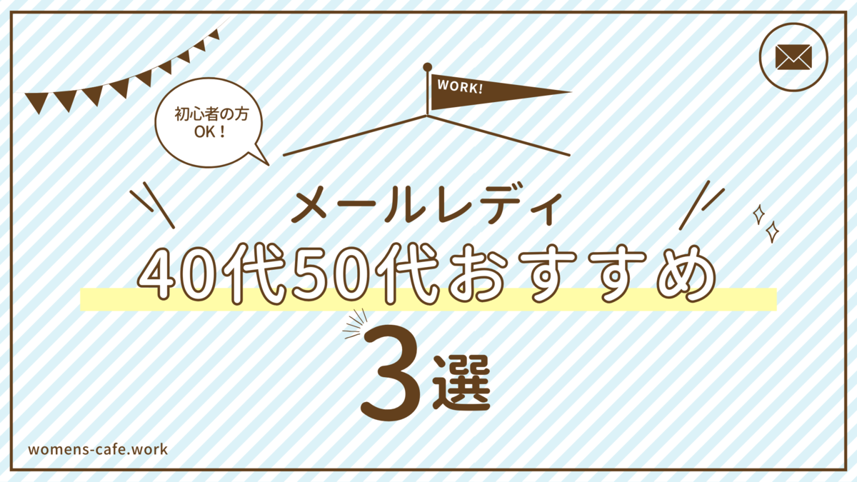 15秒〜お給料 バイト感覚で安心 メールレディ・チャットレディ なでしこオタク気質のリモ活女子