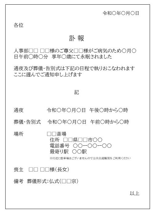 訃報 逝去のお知らせ は誰にする？伝えるタイミングと文例・注意点まで解説埼玉の葬儀・葬式ならさがみ典礼