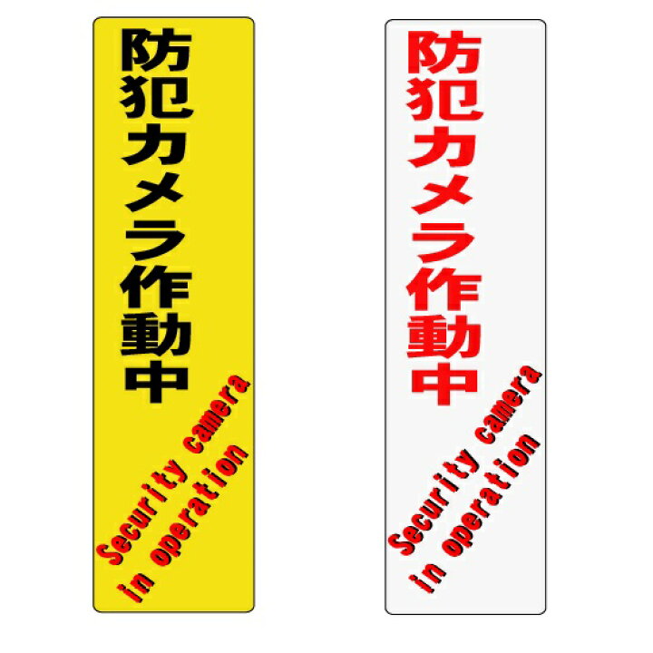 ステッカー「防犯カメラ作動中」2 多言語版：日本語英語中国語韓国語 3枚セットFishing Japan by SIB -フィッシングジャパン 公式 直営店