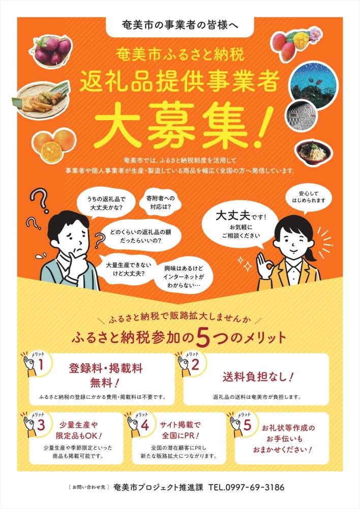 ふるさと納税返礼品「特産品出品事業者」募集開始 - きほくのたび