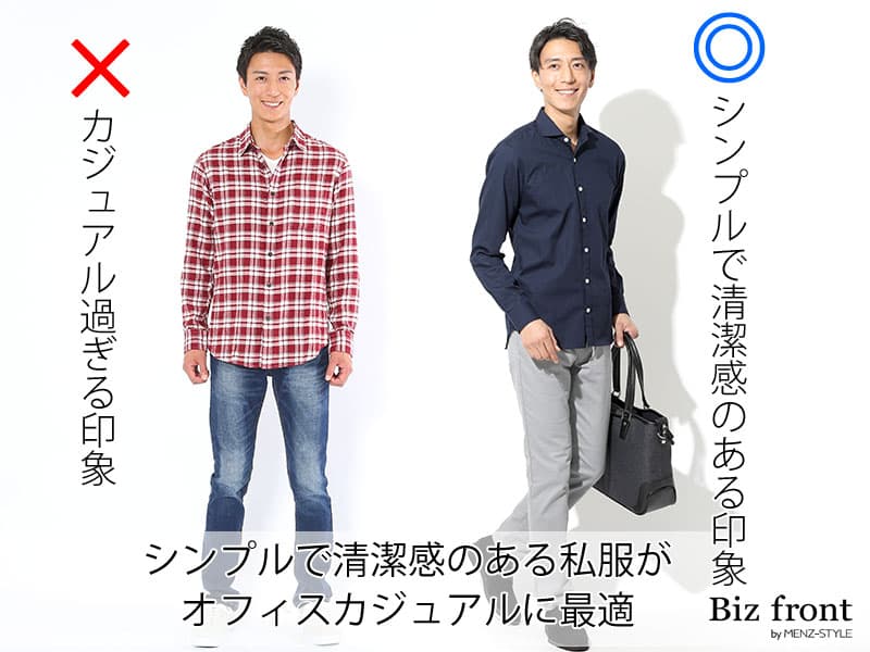 男性版 オフィスカジュアルNG例！避けるべき服装と正しい着こなしTAKA-Q ONLINE SHOP タカキューオンラインショップ 公式通販