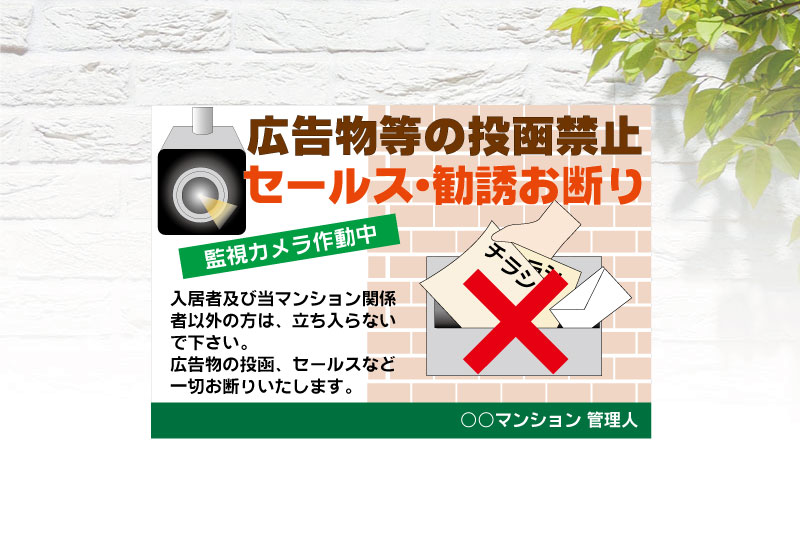 マンションのポスティングは違法なの？トラブル防止策を解説ポスティング総合広告代理店ライン