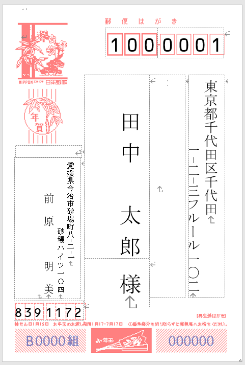 エクセルだけで16種類の封筒に宛名印刷ができる。住所録転用可能！小さな書店の経営術