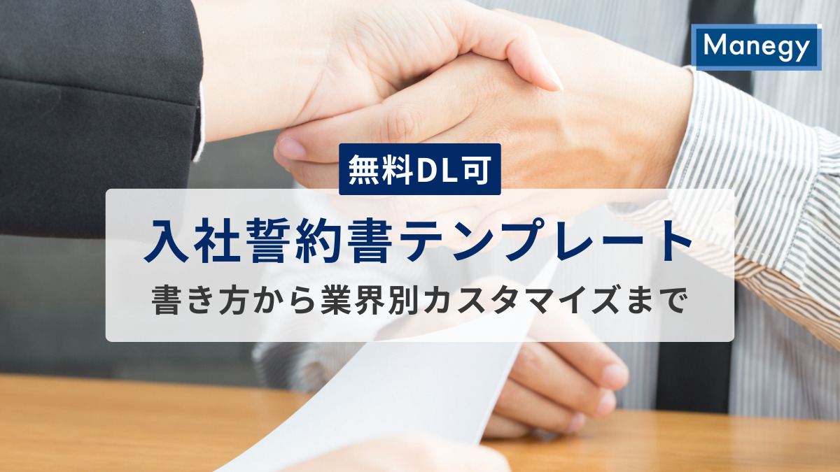 誓約書の書式・文例テンプレート Word・ワードテンプレート・フリーBiz