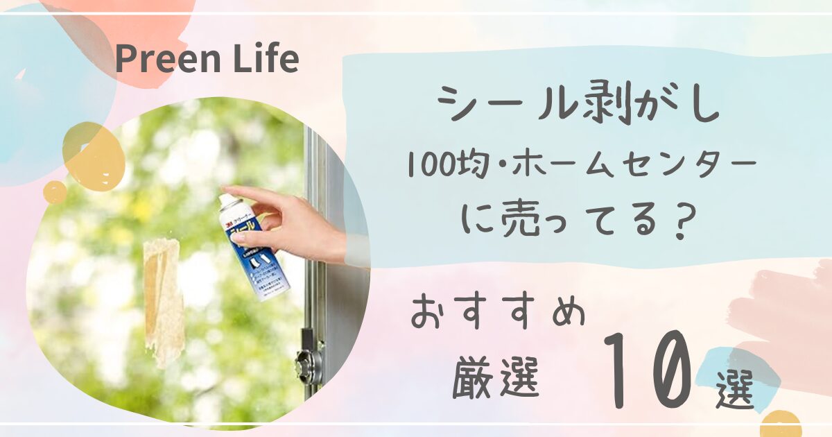 シールはがし ゼリー状 20g100円ショップ 100円均一 100均一 100均: 100円雑貨&日用品卸-BABABA - 通販 -Yahoo!ショッピング