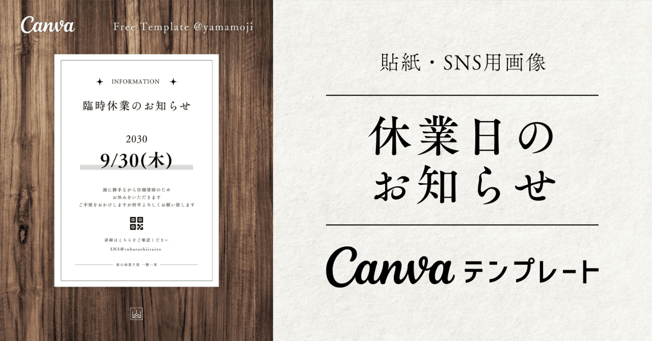 定休日のお知らせの張り紙無料テンプレートのダウンロード・Excelで作成したA4縦と横の2枚