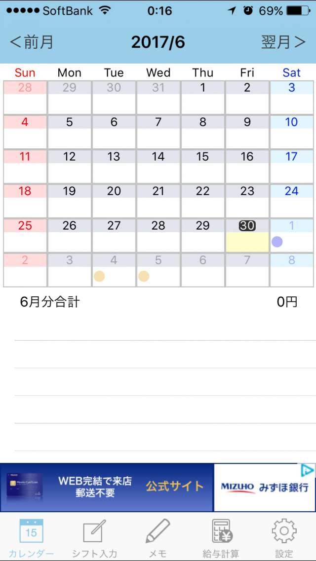 シフト管理するならシフト手帳で！バイトの給料計算も簡単 by TownWiFi Inc