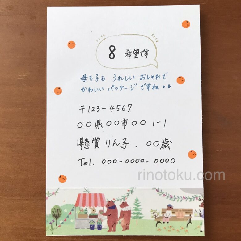 レシート応募ハガキの書き方: くーの懸賞日記