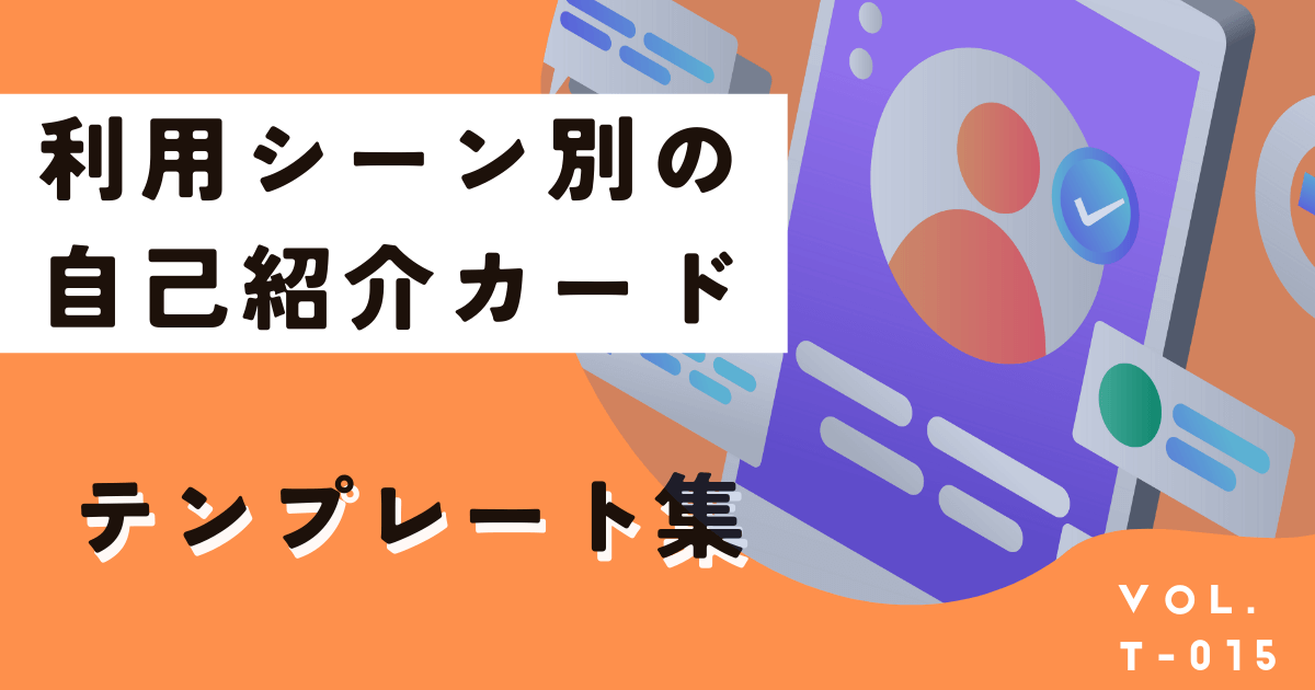 自己紹介カード・シートを無料作成！簡単にデザインをプロフィール帳を手作りできるAI搭載スマホアプリCanva キャンバ