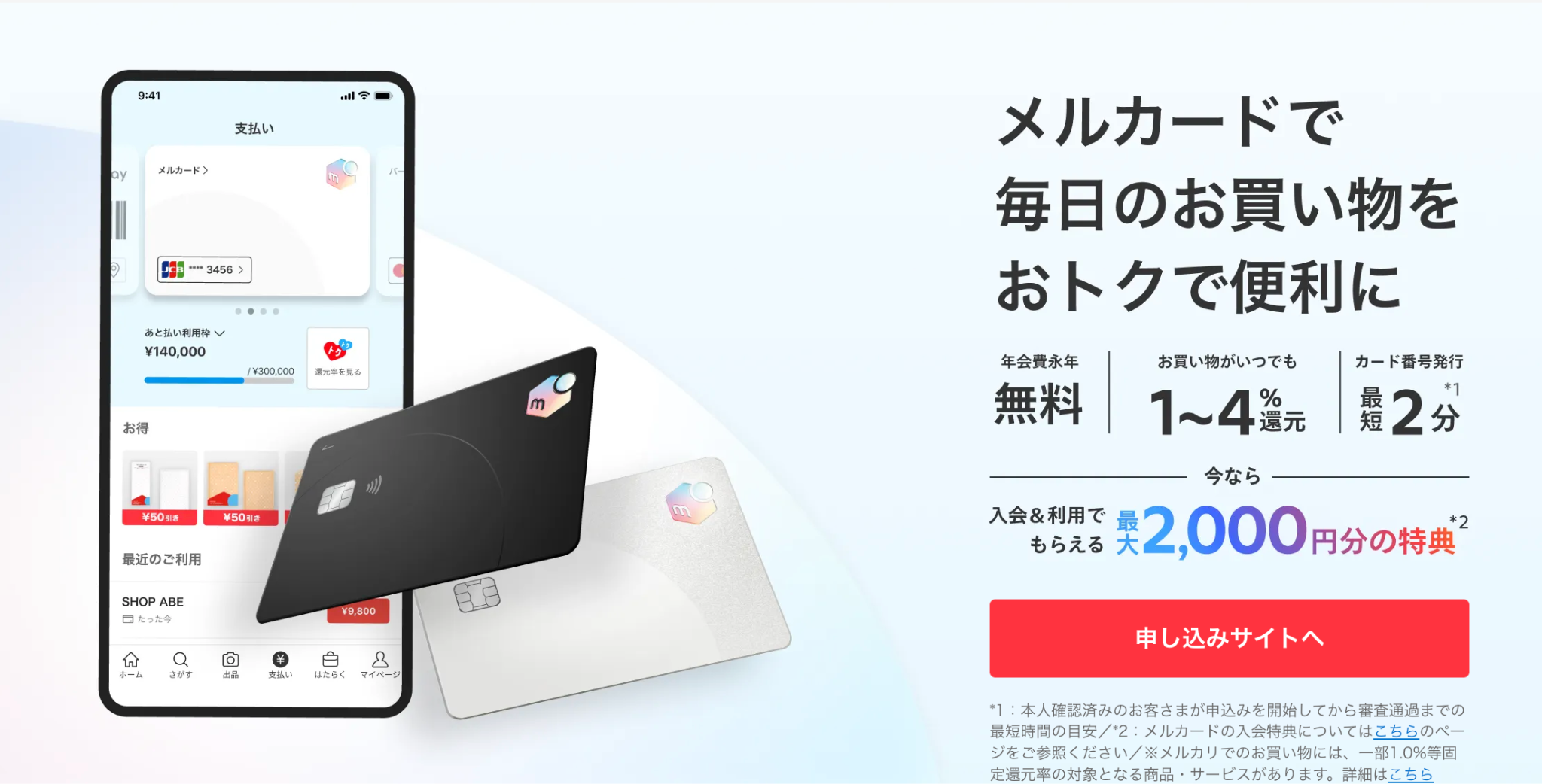 メルカードとはデメリットや賢い使い方を評判や知恵袋などの口コミから徹底分析 - VOIX