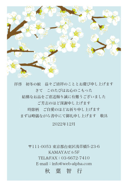 お礼状礼状・お礼文、寄贈御礼、時計ビジネス文書クリップ