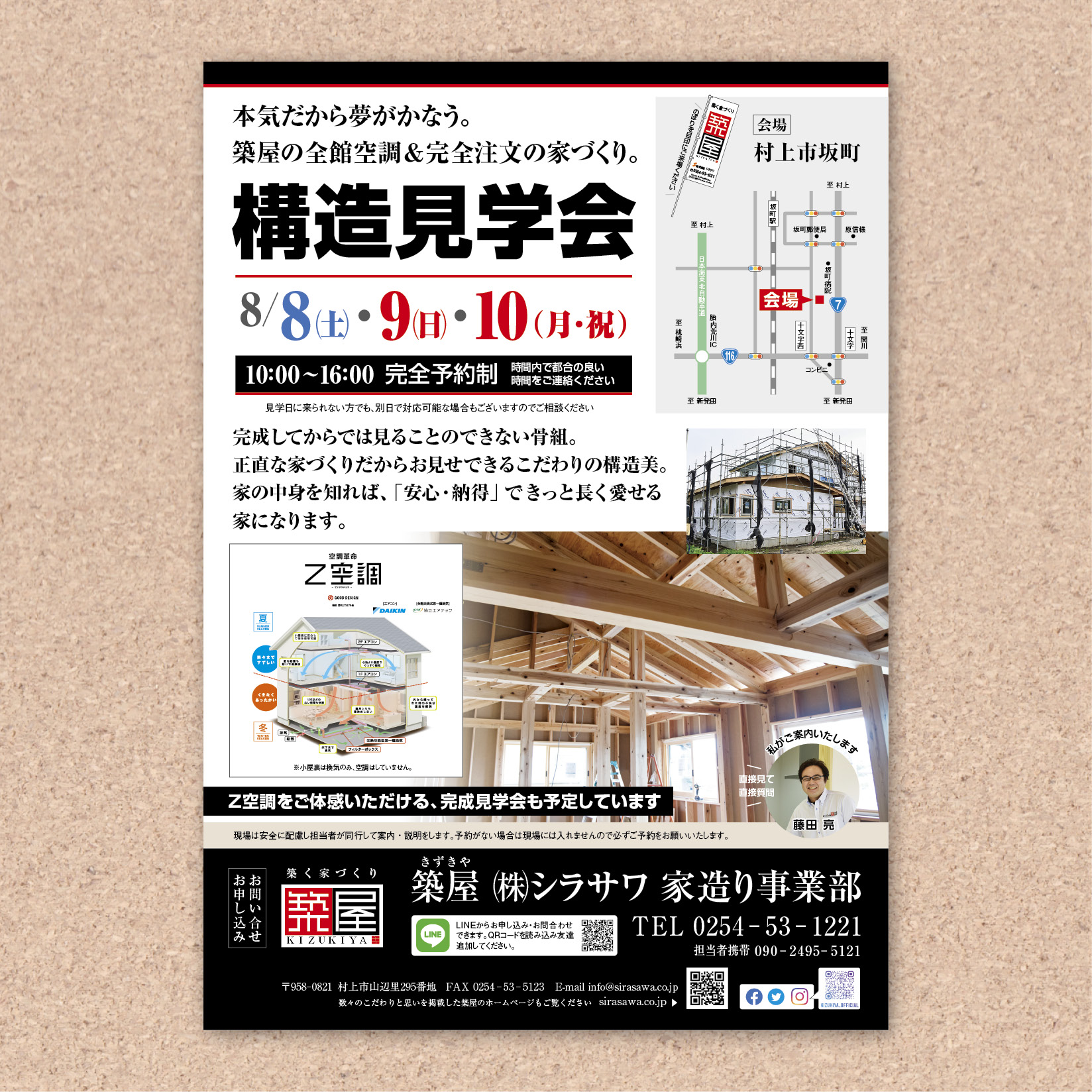 木の家の完成見学会チラシ - ホームページ制作や印刷物のデザインデザインルームエム