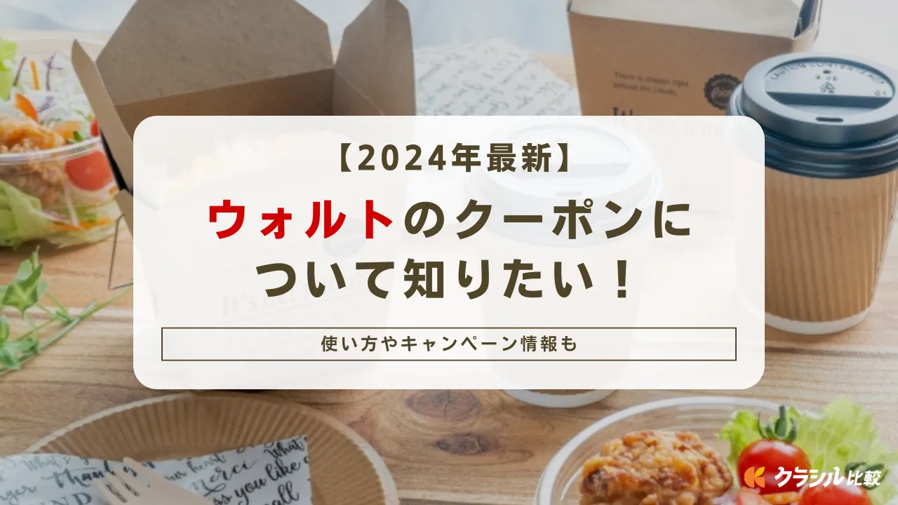 10 8最新 Wolt ウォルト のプロモコード8選！初回クーポン・キャンペーン情報まとめ ~ Delivery Life