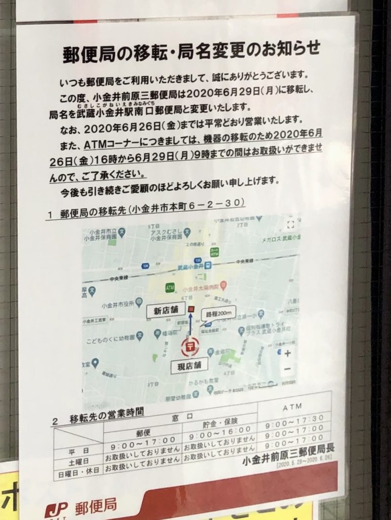 武蔵小金井駅南口郵便局の周辺地図・アクセス・電話番号郵便局乗換案内NEXT