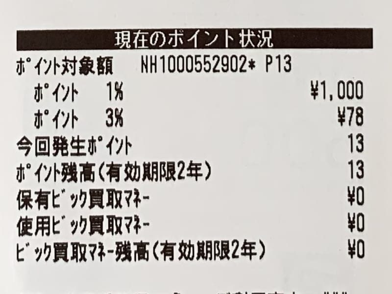 エディオン 株主☆優待☆１万円分☆ギフトカード EDIONビックカメラ