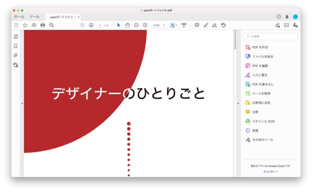 ポートフォリオの目次が持つ役割とその書き方マイナビクリエイタ