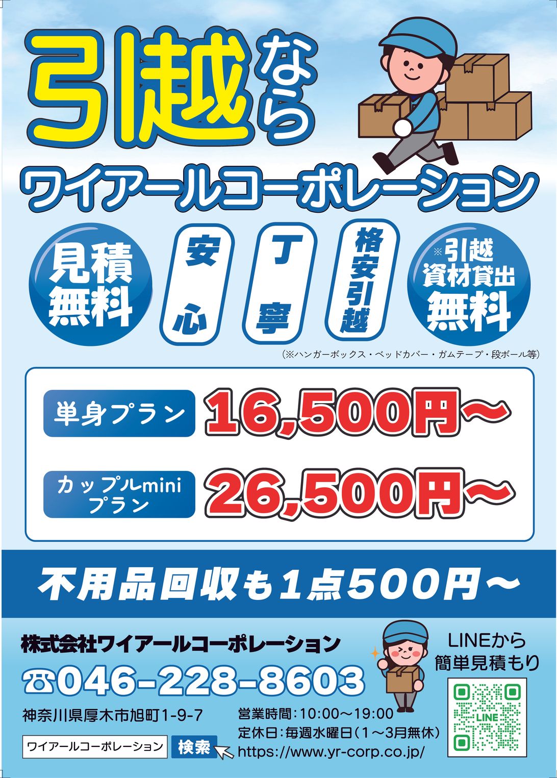 引越し業者A4チラシデザイン事例両面カラー業務内容、プラン表示、特典訴求チラシ作成専門 デザイン+印刷のCHIRASAKU チラサク