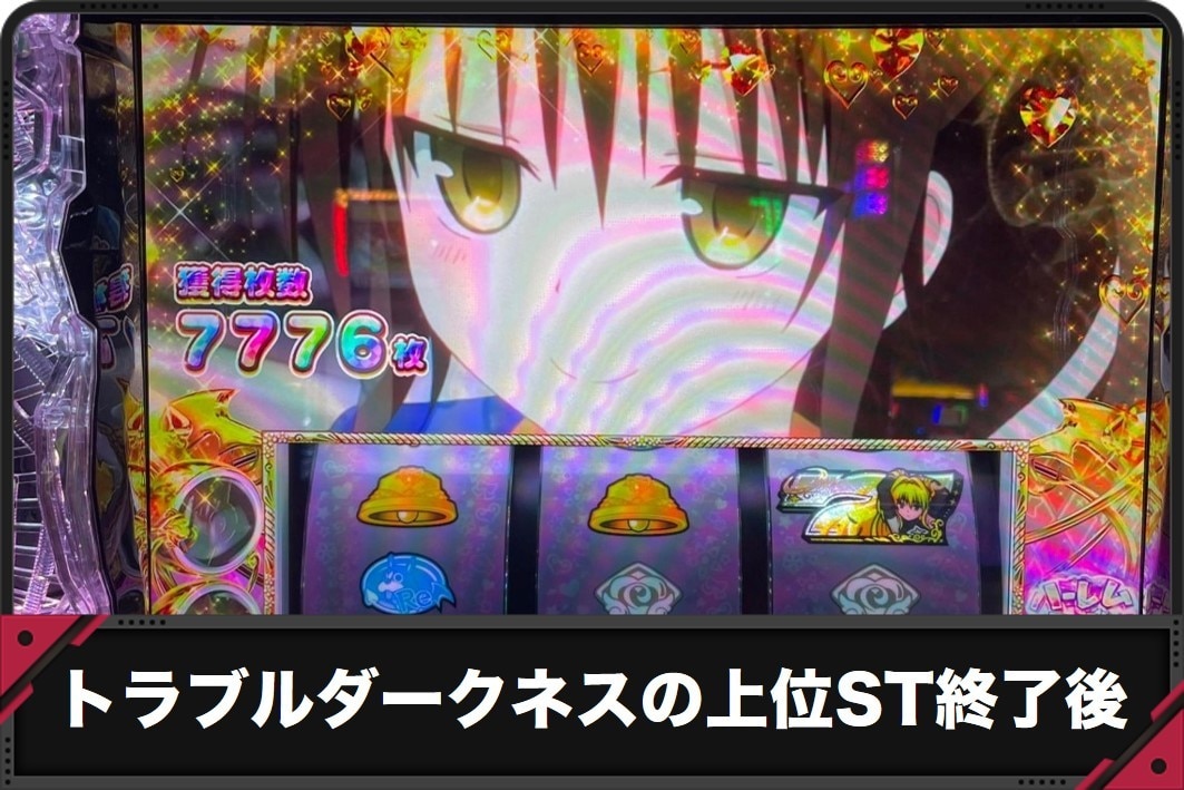 L ToLOVEるダークネス この演出を見逃しているようじゃ、勝てませんパチマガスロマガFREE