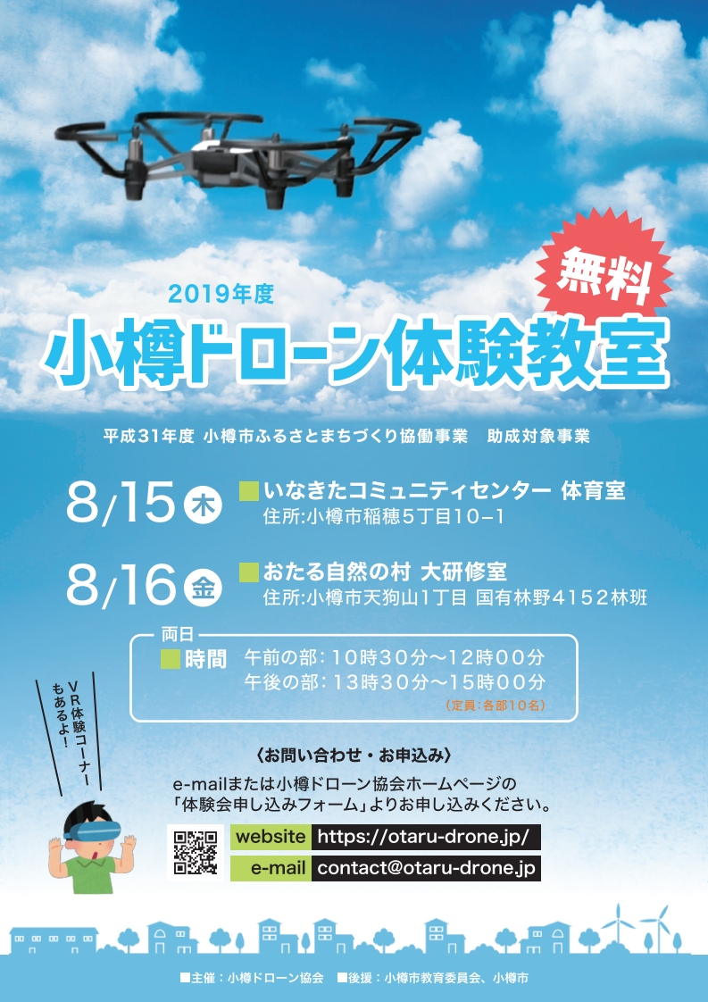 おおいたドローンフェスティバル」のチラシの一部 - ドローンを体感、満喫を 来月6、7日 大分県杵築市でフェスタ -写真・画像 1 1西日本新聞me