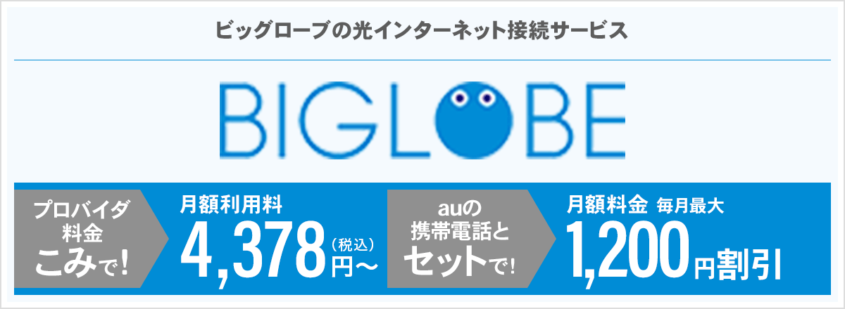 ビッグローブ光テレビとは？フレッツ・テレビやひかりTVとの違いは