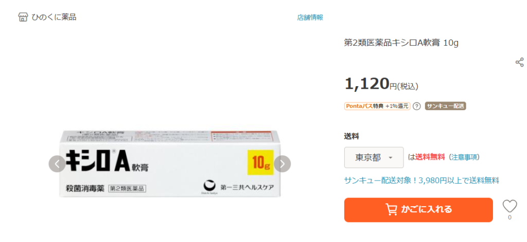 キシロa軟膏どこで売ってる？どこで買える？マツキヨ、ウェルシア、スギ薬局、ドラッグストア売ってる場所を徹底調査お買い物倶楽部