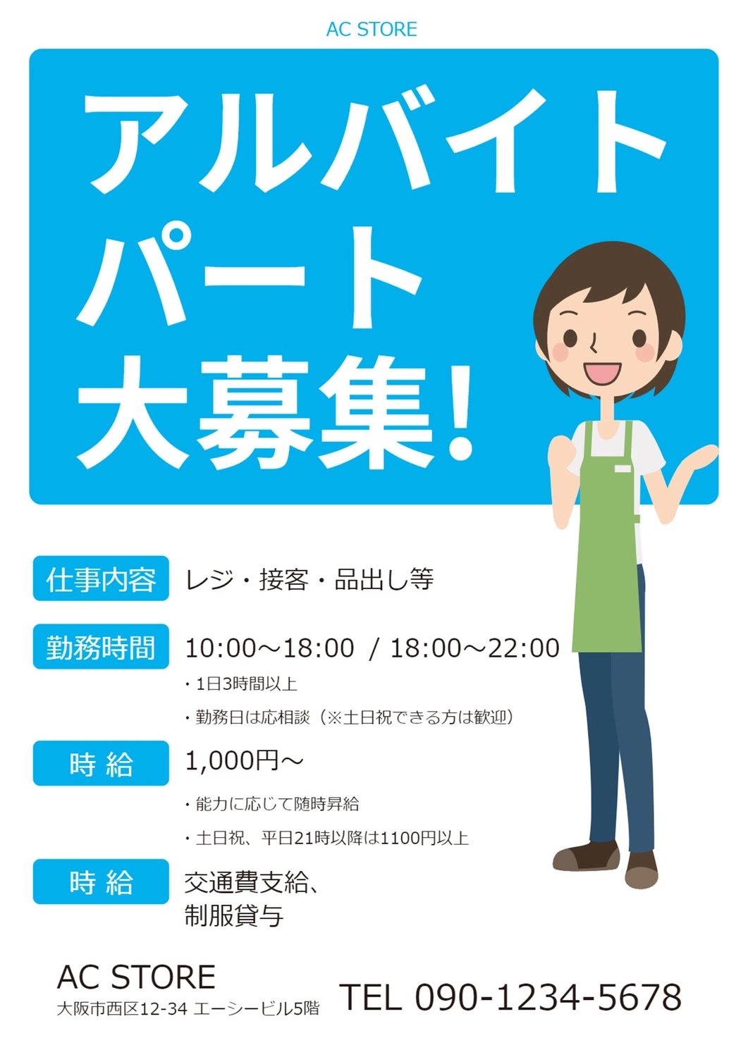 飲食店のチラシ無料テンプレート・デザインサンプル求人・アルバイト募集 - ネット印刷グラフィック
