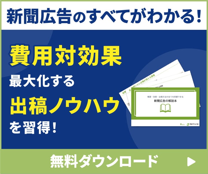 朝日新聞の新聞広告掲載料金について新聞広告ナビ