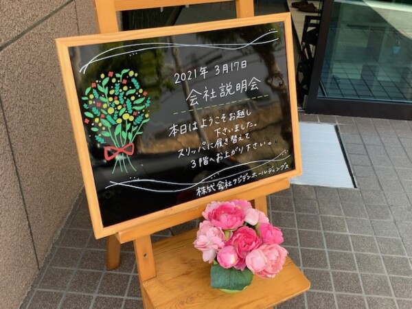 ウェルカムボードコレクション 二宮電線工業株式会社