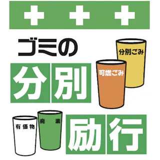 CAINZ-DASH ユニット 立入禁止標識 あぶない！入っては307-12A 別送品安全用品 通販ホームセンターのカインズ