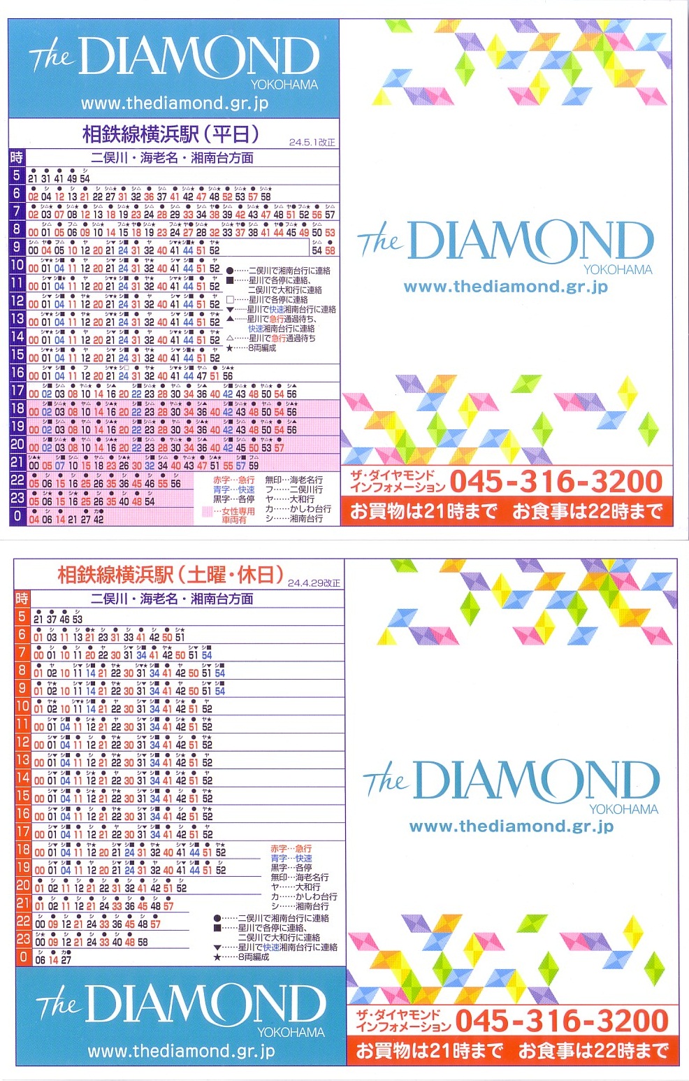 二俣川駅 ホームメイト